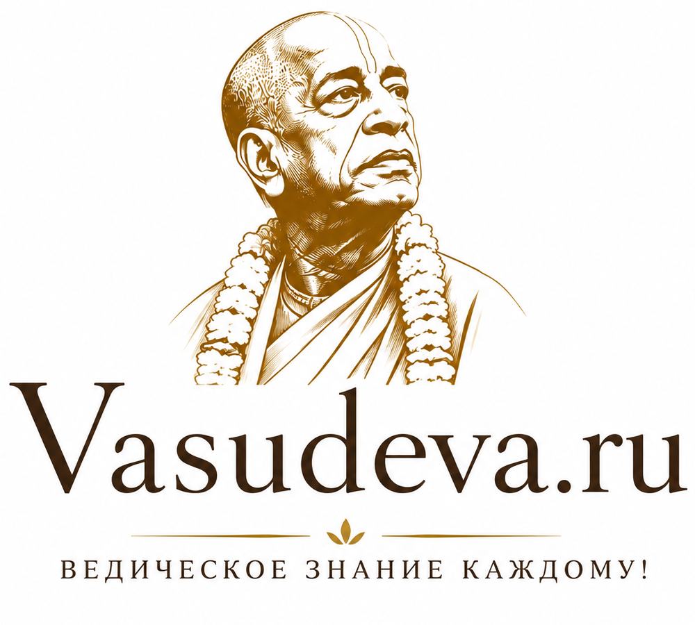 Васудева.ру - Ведическое знание каждому! Интернет-магазин ведических книг и других товаров.
