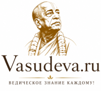 Васудева.ру - Ведическое знание каждому! Интернет-магазин ведических книг и других товаров.