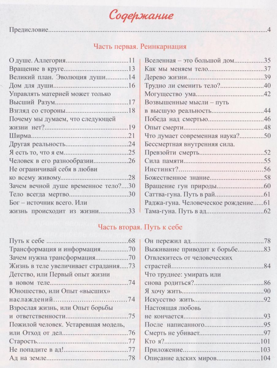 Хакимов А.Г. (Чайтанья Чандра Чаран дас) - Реинкарнация. Размышления. Оглавление книги