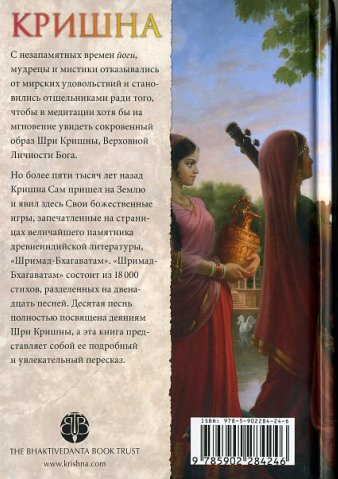 Кришна. Верховная Личность Бога (Источник вечного наслаждения). Обложка первого тома