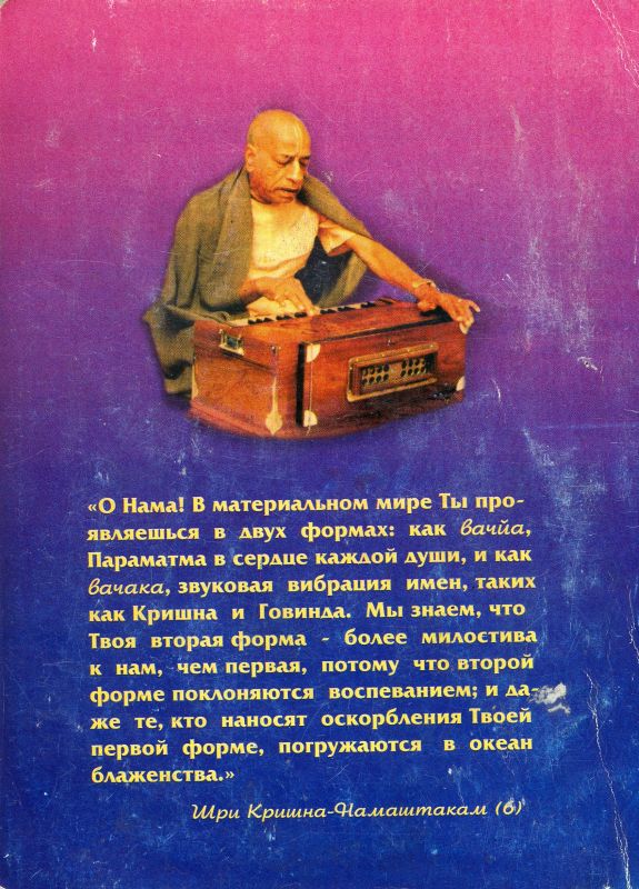 Жемчужины вайшнавской поэзии. Сборник бхаджанов и молитв (Сатчитарт.2000)