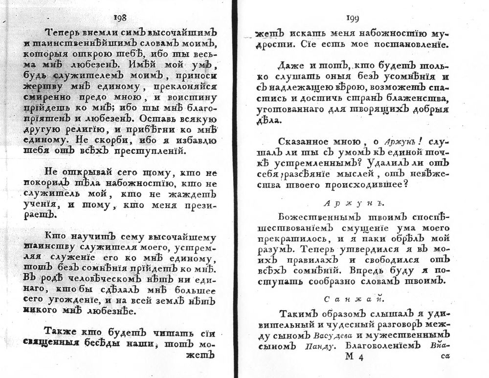 Багуат-гета, или беседы Кришны с Арджуном. Пример страницы