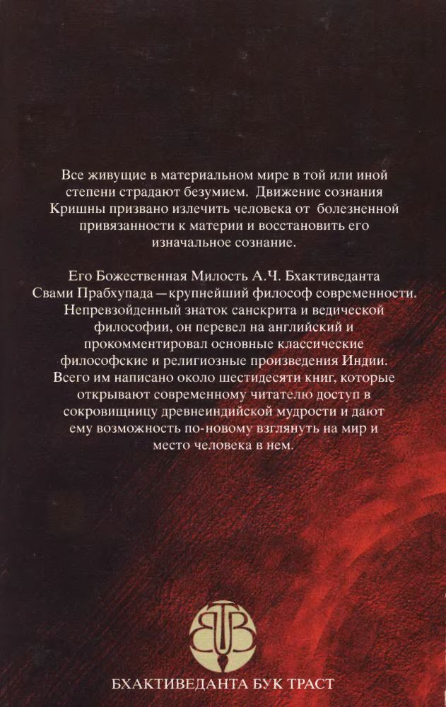 А.Ч. Бхактиведанта Свами Прабхупада - Бесценный дар (ББТ.1996)