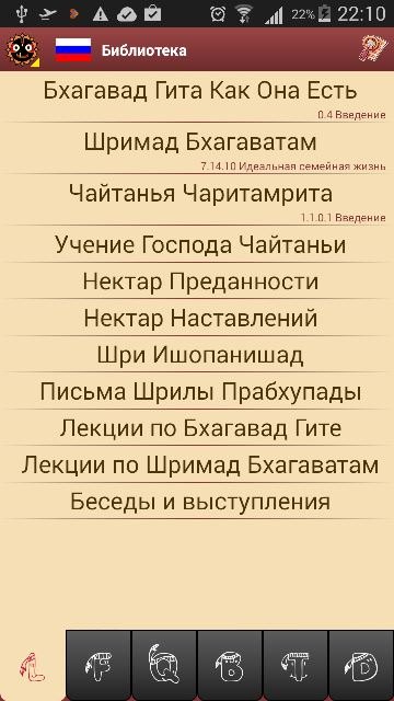 Android Gitabase. Очень удобное приложение, в котором собраны книги Шрилы Прабхупады для устройств на Андроид