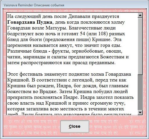 Вайшнава ремайндер сообщает обо всех событиях во всплывающем окне