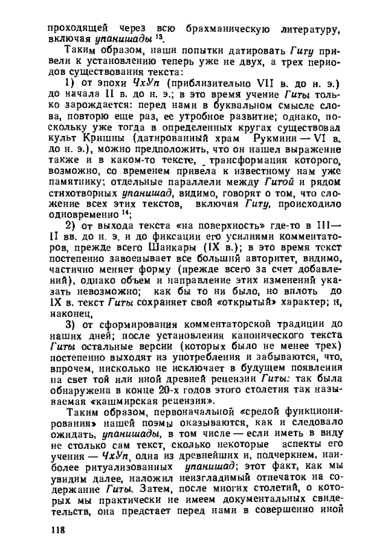 Бхагавадгита. Пер. с санскрита, исслед. и примеч. В.С. Семенцова. 2-е изд., испр. и доп. — М: «Восточная литература», РАН, 1999, стр.118.