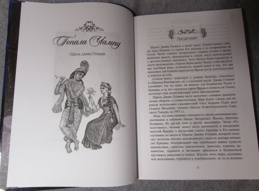  Вышла знаменитая книга Шрилы Дживы Госвами - Гопала Чампу описывающая игры Кришны во Вриндаване