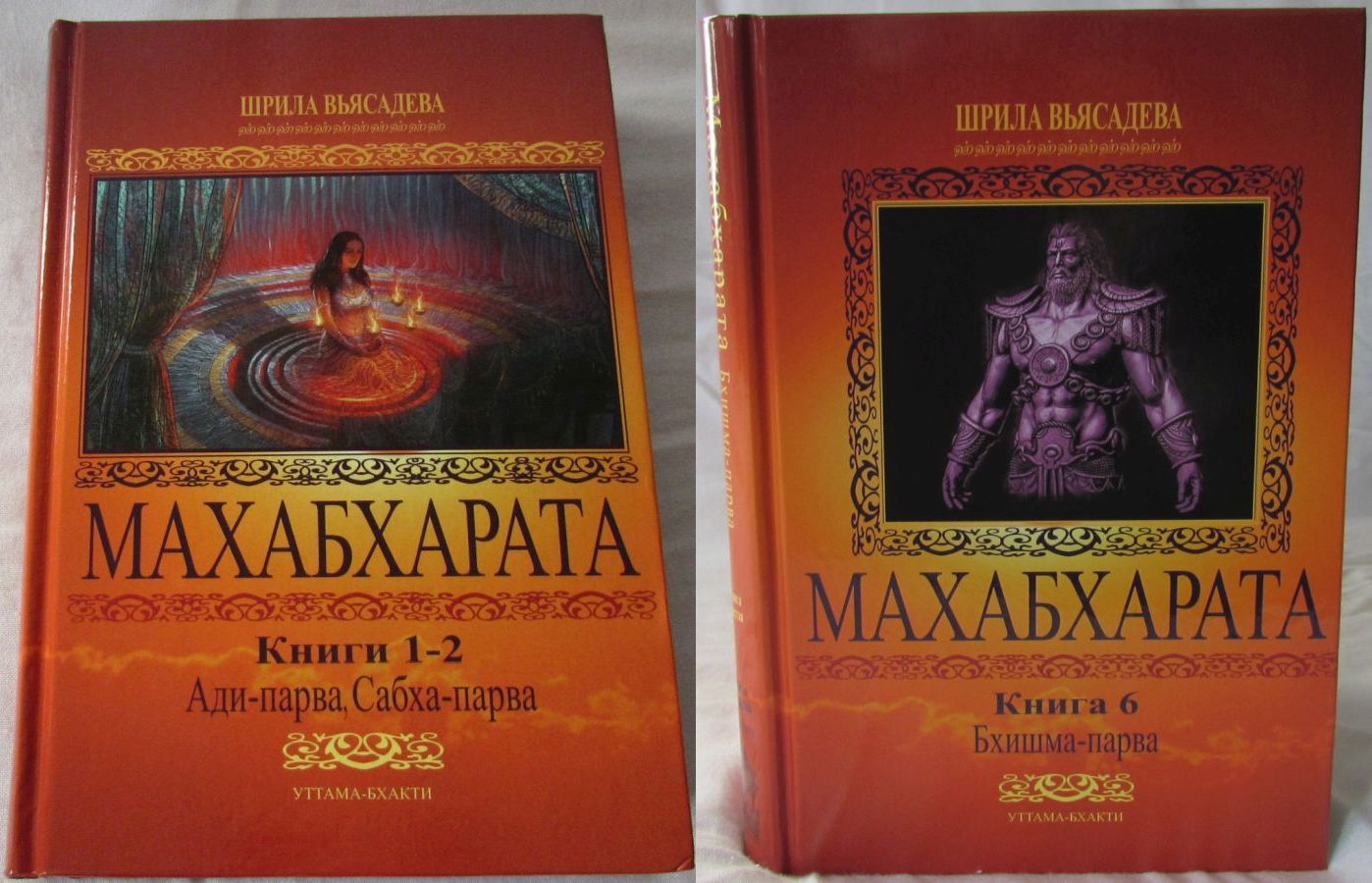Новые тома Махабхараты: Ади-парва+Сабха-парва, Бхишма-парва