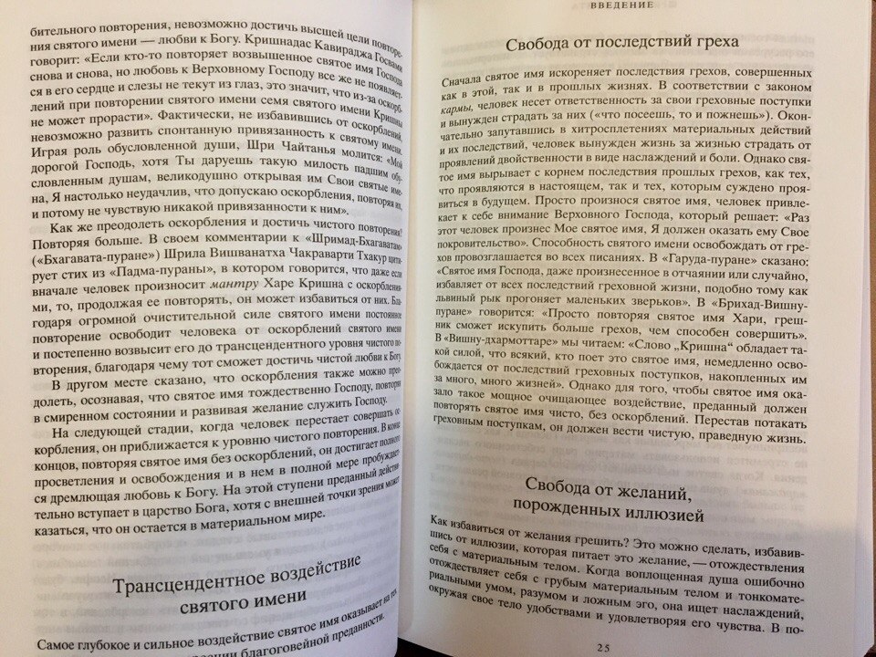 Новая книга-сборник Шрилы Прабхупады: Шри Намамрита: Нектар Святого Имени