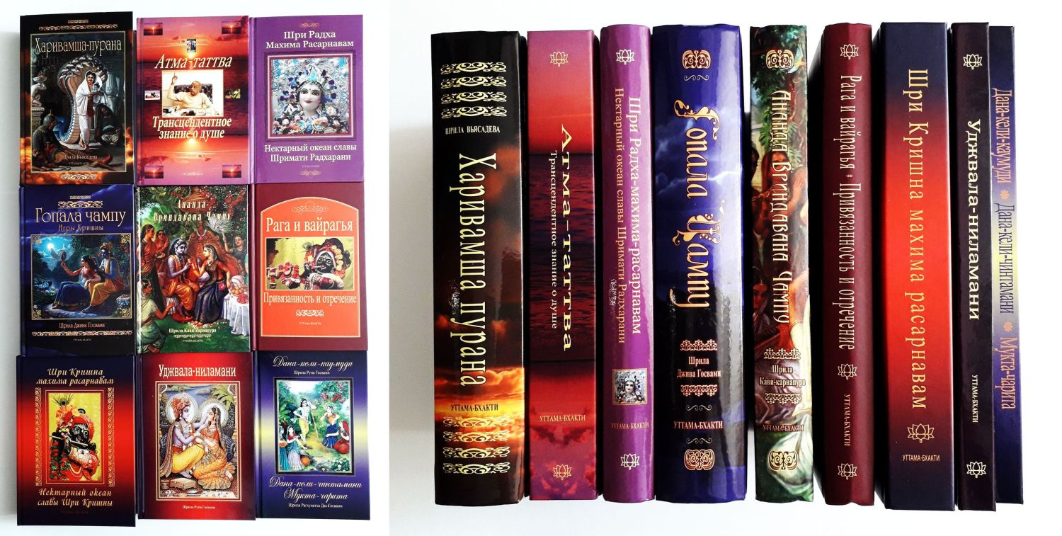 Уттама Бхакти - комплект из 9 книг, возвышающих сознание