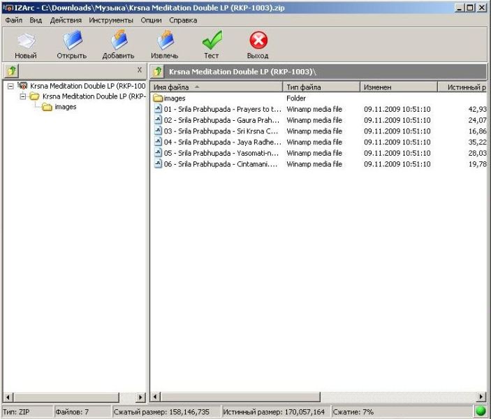 IZArc 4.1.2. Скриншот (снимок с экрана) бесплатного архиватора для Виндоус