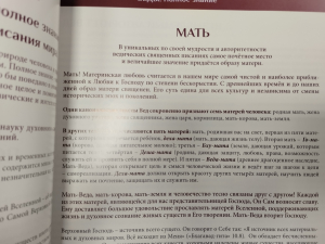 Ведический историко-философский альманах "Мать"