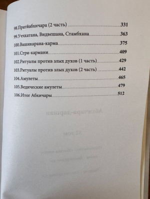 Абхичара-даршан. Критический обзор магического искусства (Упасана-коша, том 31)
