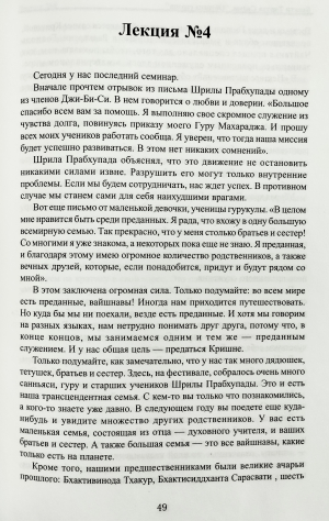 Бхакти Тиртха Свами - Община сердца