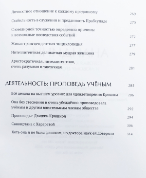 Даямайя дас - Анандини. Готовая к любому бою и любому его исходу