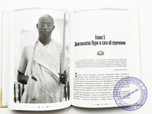 Стивен Роузен (Сатьяраджа дас) - Черный лотос. Удивительное путешествие духовного воина