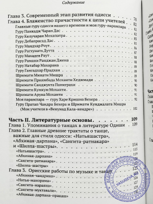 Рузова Татьяна (Сатьябхама деви даси) - Одисси: Океан блаженства