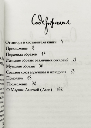 Марина Ланская - Четыре способа обрести счастье