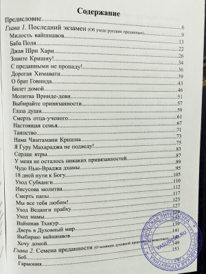Чайтанья Чандра Чаран дас (Хакимов А. Г.) - Последний экзамен