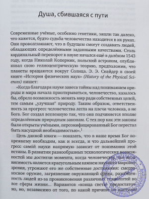 Бхактисварупа Дамодара Свами -  "Научная основа сознания Кришны"