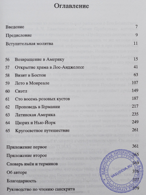 Сатсварупа дас Госвами - Прабхупада-лиламрита. Том 4