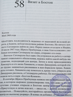 Сатсварупа дас Госвами - Прабхупада-лиламрита. Том 4