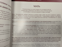 Ведический историко-философский альманах "Мать"