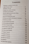 Врикшаведа, ведическая ботаника (Упасана-коша, том 38)