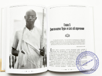 Стивен Роузен (Сатьяраджа дас) - Черный лотос. Удивительное путешествие духовного воина