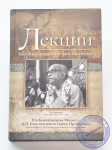 А.Ч.Бхактиведанта Свами Прабхупада - Лекции по «Бхагавад-гите как она есть» ‚ том первый А.Ч.Бхактиведанта Свами Прабхупада - Лекции по «Бхагавад-гите как она есть» ‚ том первый