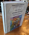 Сурья-таттва - Око Всевышнего (Наваграха-упасана, 1 ч.) (Упасана-коша, том 33) Сурья-таттва - Око Всевышнего (Наваграха-упасана, 1 ч.) (Упасана-коша, том 33)