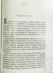 Шри Гуру-даршана. Том 1