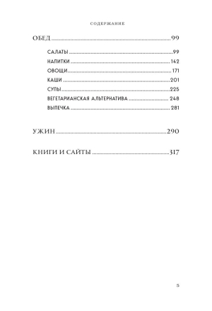 Торсунов О.Г. - Вегетарианские рецепты. Питание в благости. Классика доктора Торсунова