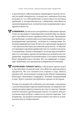 Торсунов О.Г. - Вегетарианские рецепты. Питание в благости. Классика доктора Торсунова