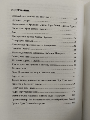 Бхагавата-катха. Том 1