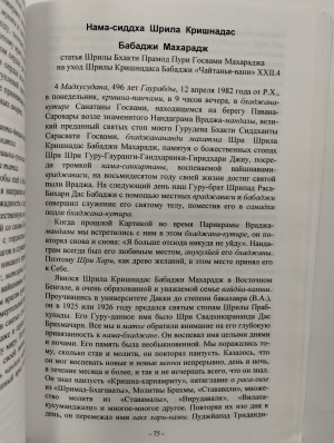 Бхагавата-катха. Том 1