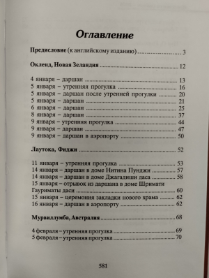 Прогулки со святым 2008