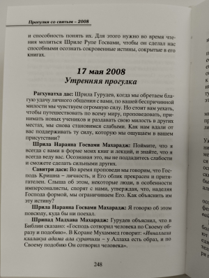 Прогулки со святым 2008