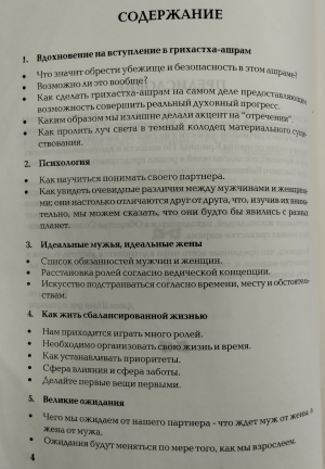 Джая Шила дас адхикари - Успех в Грихастха-Ашраме