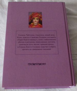 Санатана Госвами. Хари-бхакти-виласа: Том 3: Виласы 11–15