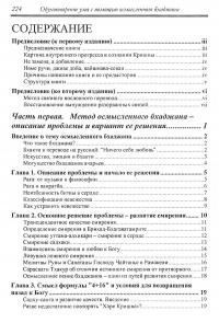 Харидев дас - Одухотворение ума с помощью осмысленного бхаджана