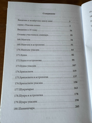 Наваграха-таттва - Поклонение Наваграхе (Наваграха-упасана, ч. 3) (Упасана-коша, том 35)