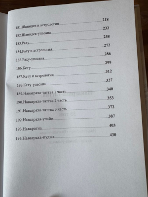 Наваграха-таттва - Поклонение Наваграхе (Наваграха-упасана, ч. 3) (Упасана-коша, том 35)