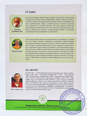 Тиртха Павана дас - От шраддхи до ништхи. Систематизация духовной заботы.