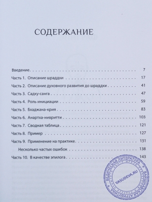 Тиртха Павана дас - От шраддхи до ништхи. Систематизация духовной заботы.