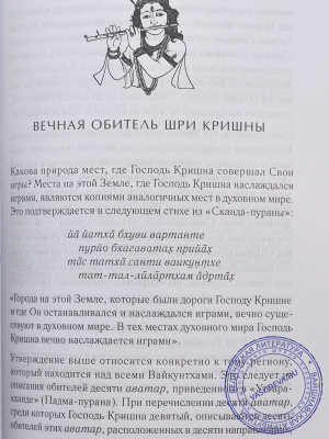 Шри Кришна-сандарбха. С комментарием «Сарва-самвадини» Шрилы Дживы Госвами