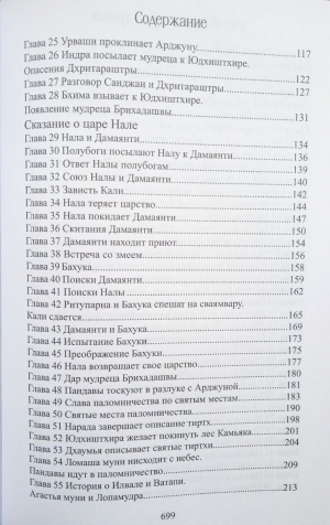 Махабхарата. Полное собрание. Все 18 парв