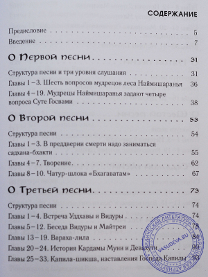 Девакинандана дас - Уроки Шримад Бхагаватам