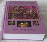 Санатана Госвами. Хари-бхакти-виласа: Том 3: Виласы 11–15