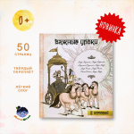 Важные уроки Важные уроки